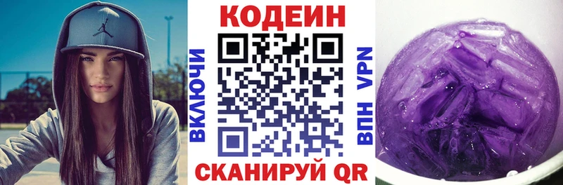 Кодеин напиток Lean (лин)  Аргун 